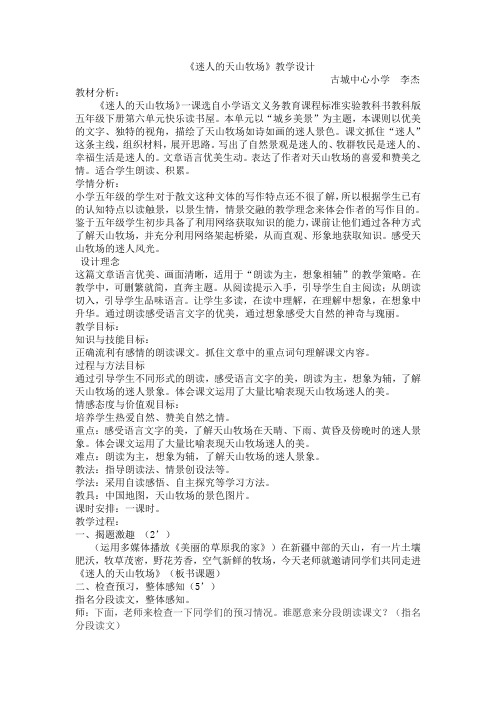 迷人的天山牧场 李杰