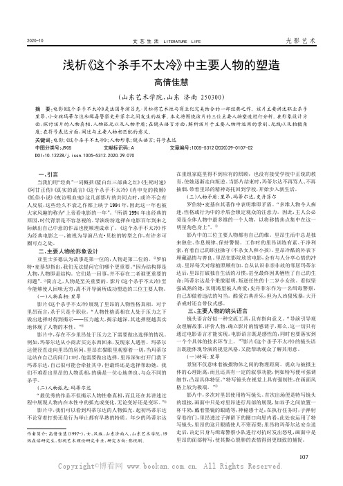 浅析《这个杀手不太冷》中主要人物的塑造