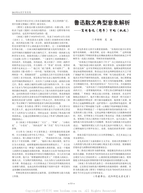 鲁迅散文典型意象解析——赏析鲁迅《野草》中的《秋夜》