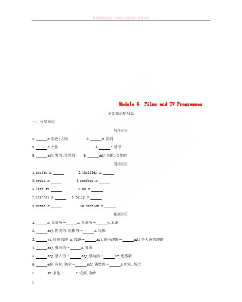 2019届高考英语一轮复习第一部分教材课文要点Module6FilmsandTVProgrammes