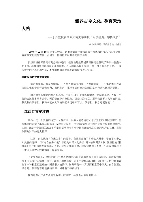 于丹在江西师大的演讲