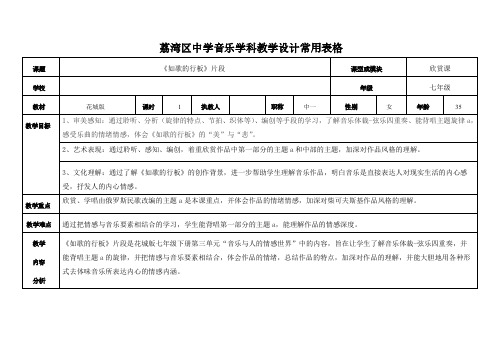 七年级音乐 弦乐四重奏《如歌的行板》片段 教学设计