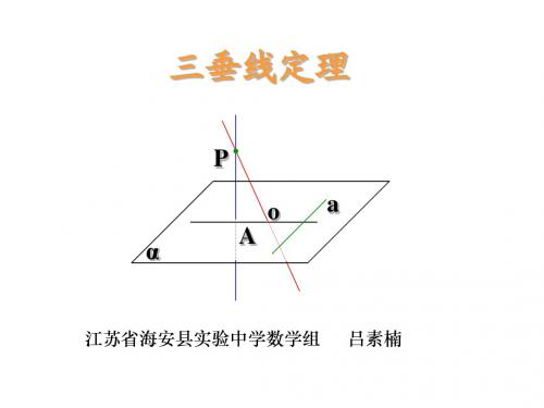 高二数学三垂线定理和逆定理