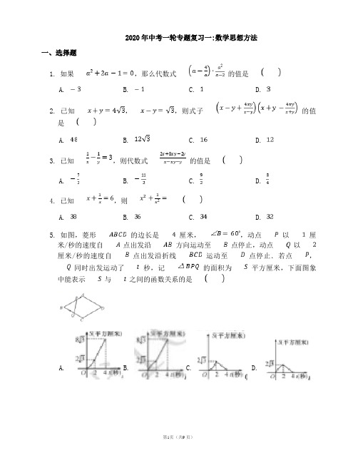 中考数学思想方法专题练习(含答案)