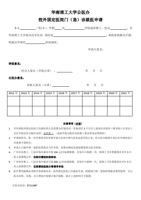 华南理工大学公医办