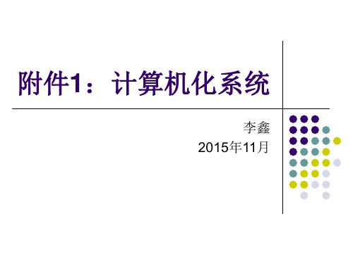 计算机化系统验证培训课件