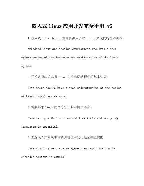 嵌入式linux应用开发完全手册 v5