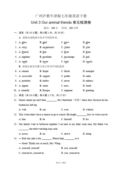 广州沪教牛津版七年级英语下册 Unit 3 单元检测卷(含答案)