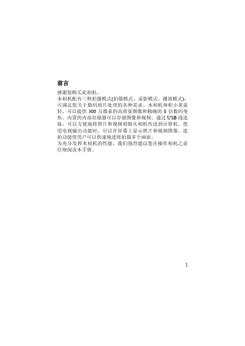 数码相机手册数码相机digital 摄像机手册camera Manual(7)说明书