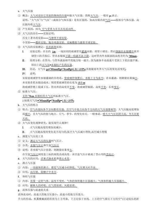 大气压强