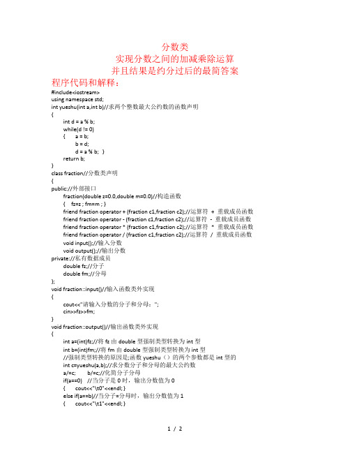 分数加减乘除C++程序