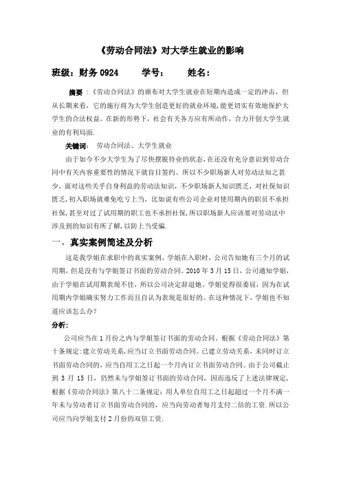 劳动合同法对大学生就业的影响