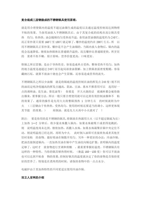 复合底或三层钢做成的不锈钢锅具使用原理解读