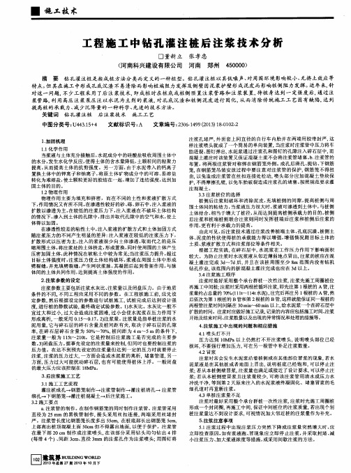 工程施工中钻孔灌注桩后注浆技术分析