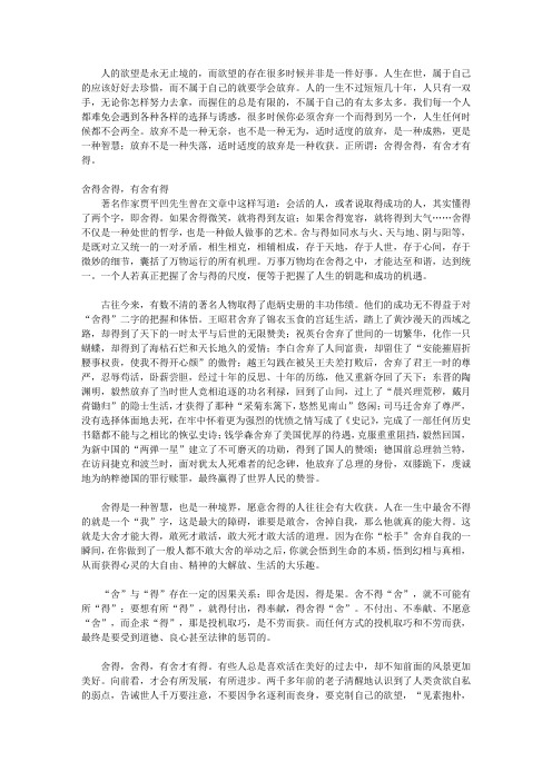 淡定力：改变心灵气场的力量_第7章 心为形役时,淡定者会守之以放下