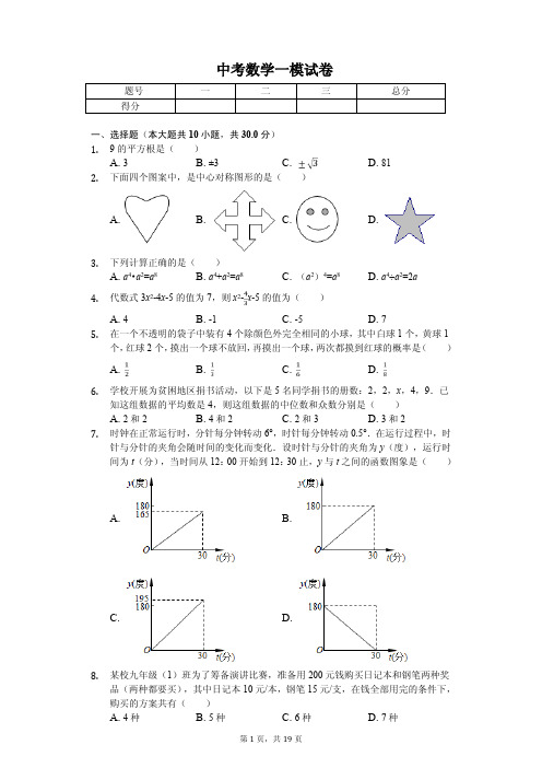 2020年黑龙江省齐齐哈尔市中考数学一模试卷答案版