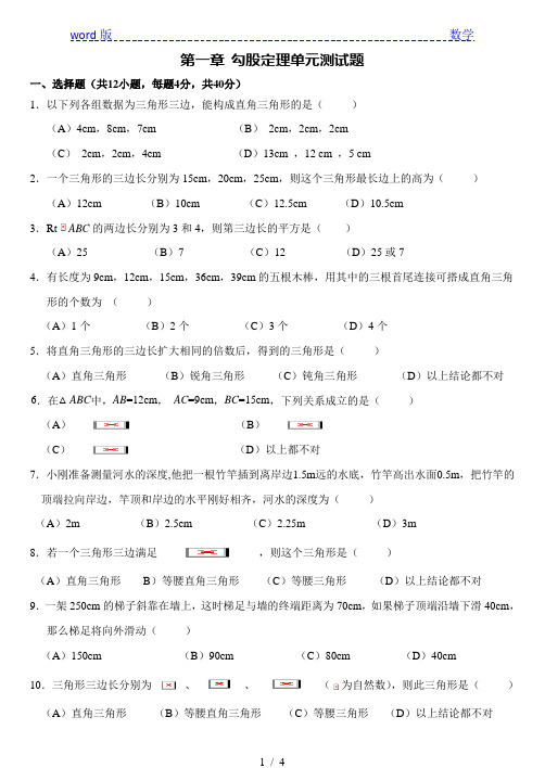 2016～2017年北师大八年级上第一章勾股定理单元试题含答案