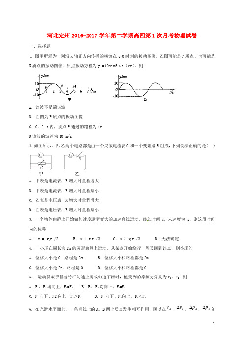 河北省定州市高三物理下学期第一次月考试题(高补班)