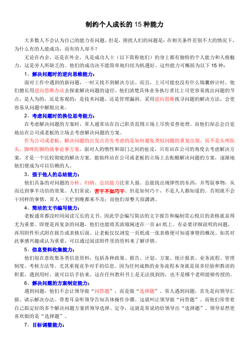 个人成长的15种能力
