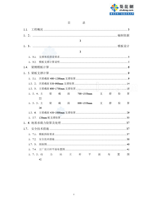 深圳某厂房高支模施工方案(层高6m-框架结构)-secret