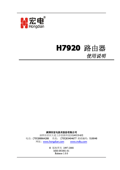 H7920产品手册