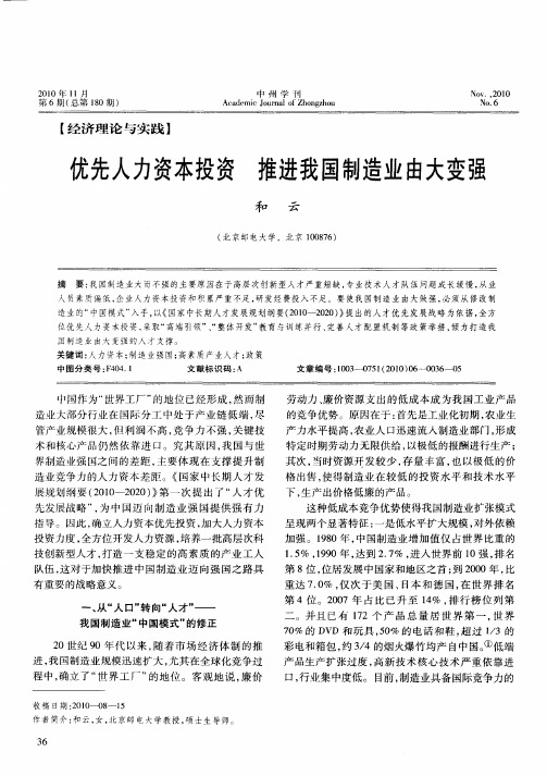 优先人力资本投资 推进我国制造业由大变强