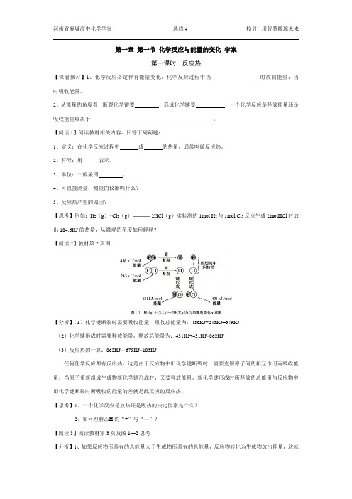 化学选修4第一章第一节第一课时学案