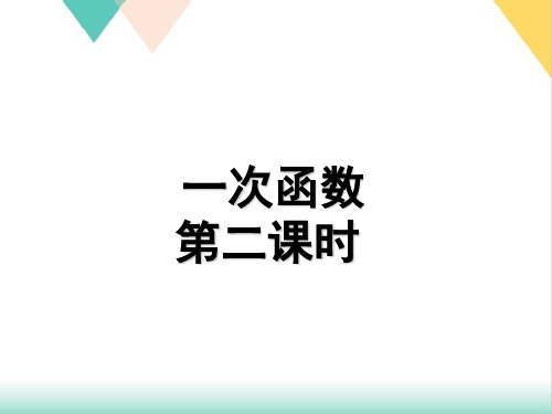 《一次函数》PPT优质版9人教版