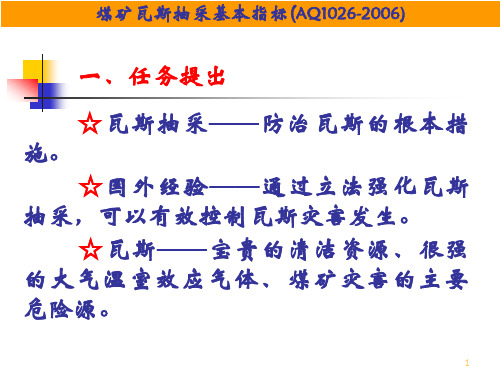 煤矿瓦斯抽采基本指标山西