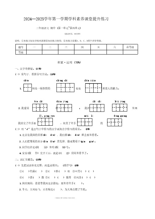 广东省深圳市宝安区2024-2025学年二年级上学期期中考试语文试卷