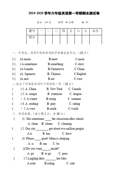 外研版 2019-2020学年六年级英语上学期期末测试题