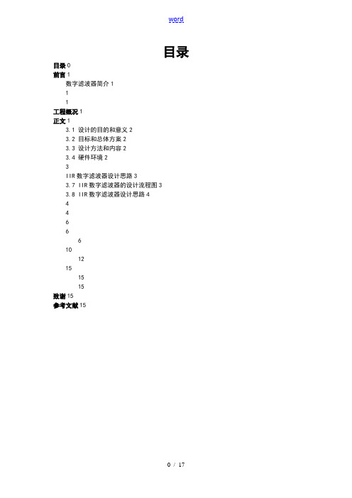 IIR数字滤波器地设计流程图