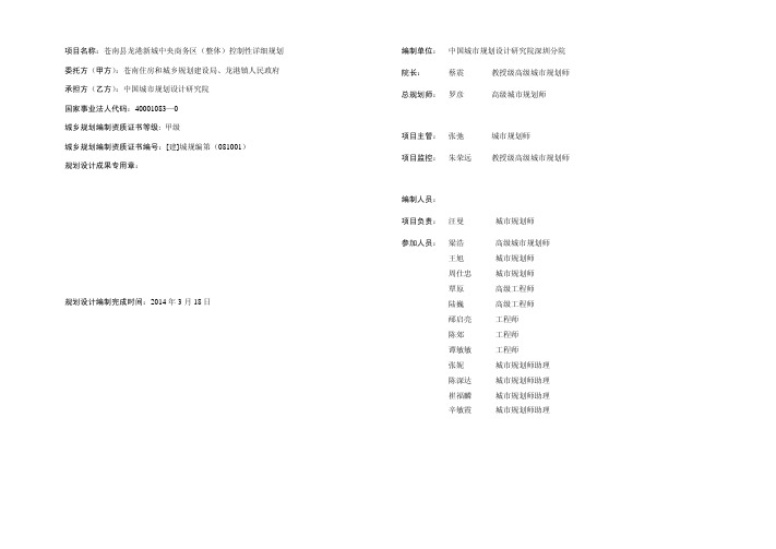 龙港新城规划说明书