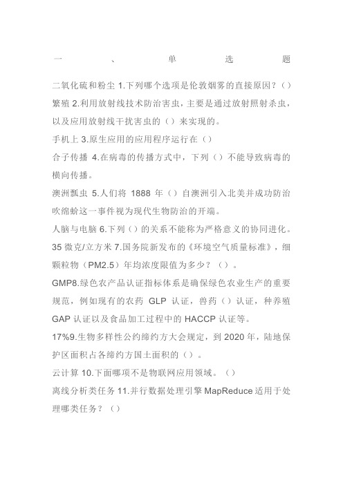 公需科目专业技术人员当代科学技术新知识读本继续教育考试试题及答案