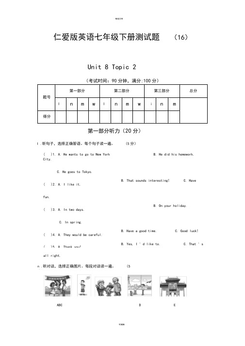 仁爱版英语七年级下册测试题(16)u8t2