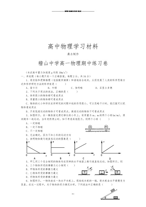 人教版高中物理必修一高一期中练习卷.docx