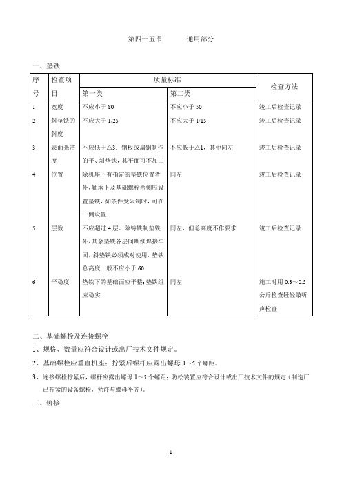煤矿绞车安装质量标准