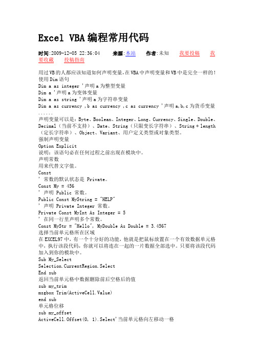 EXCEL-VBA编程常用代码