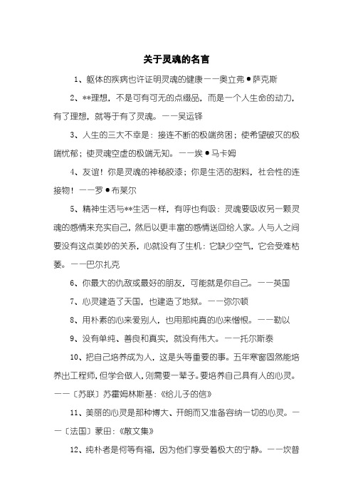 关于灵魂的名言