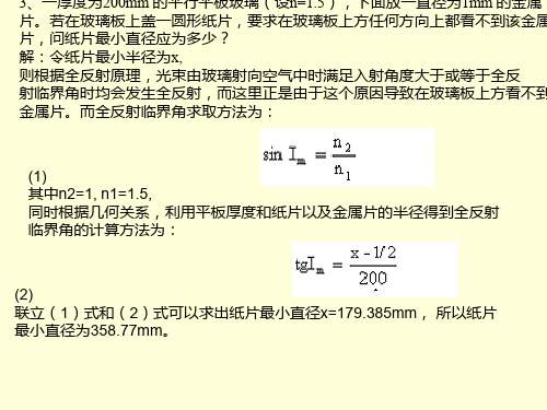 工程光学第一章习题及解答