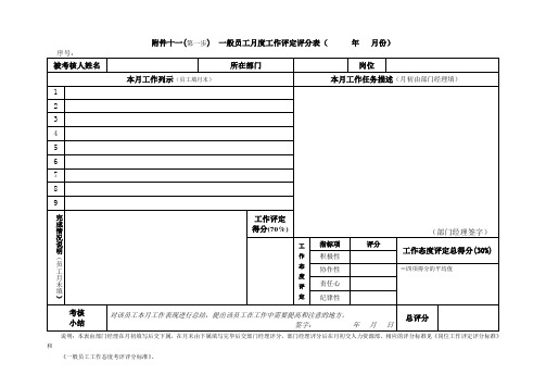 一般员工工作考评逐步推进表