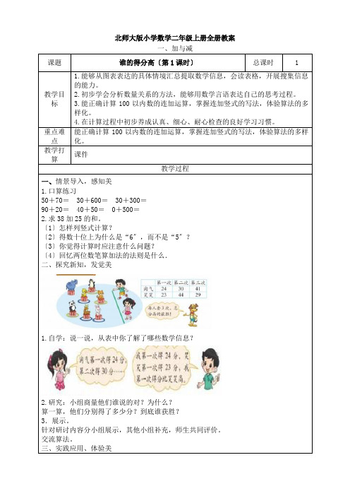 新北师大版小学数学二年级上册全册教案