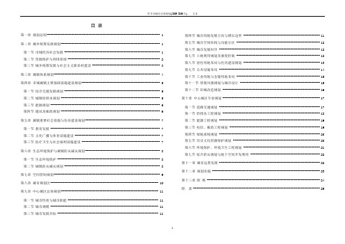 毕节市城市总体规划