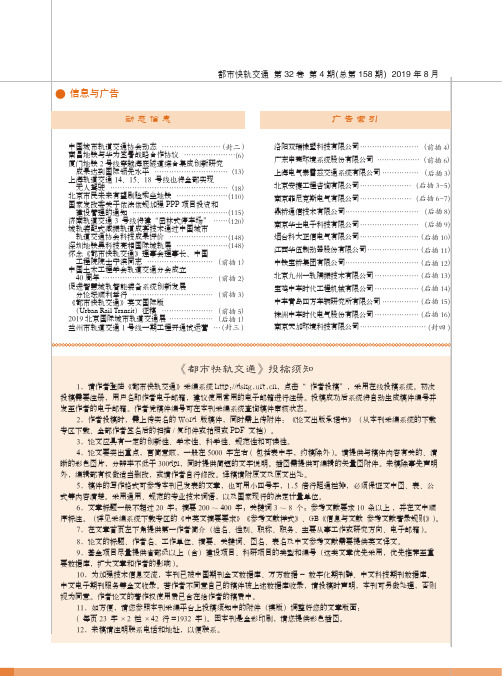 《都市快轨交通》投稿须知