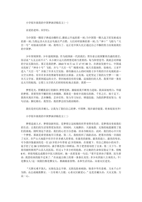 中国梦演讲稿范文小学低年级我的中国梦演讲稿范文5篇