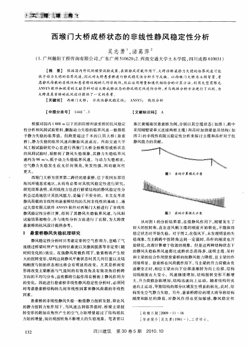 西堠门大桥成桥状态的非线性静风稳定性分析