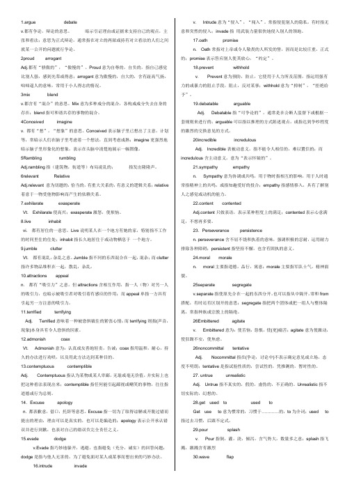 高级英语词语辨析