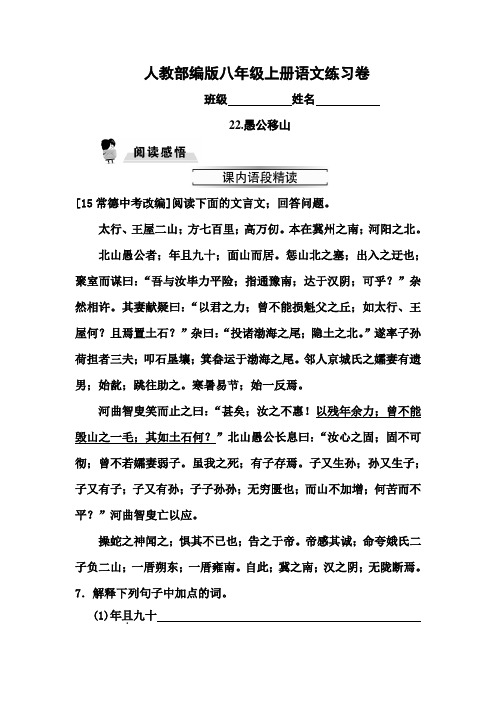 八年级上册22.愚公移山同步练习题及答案