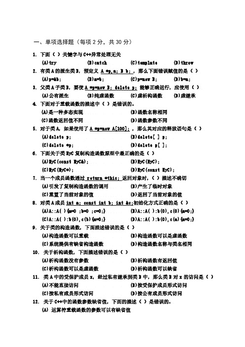 2018年面向对象程序设计试题及参考答案