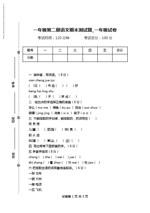 一年级第二册语文期末测试题_一年级试卷.doc